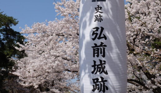 【2022年4月】春の青森ぶらりの旅その3　死ぬまでに見たい弘前の桜を大満喫。