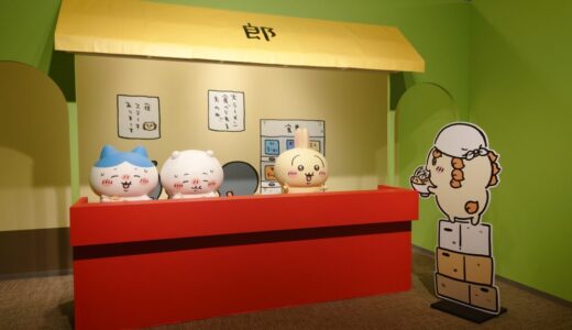 【2024年1月】サロン・デュ・ショコラと展覧会と都心をぶらりの旅　その1